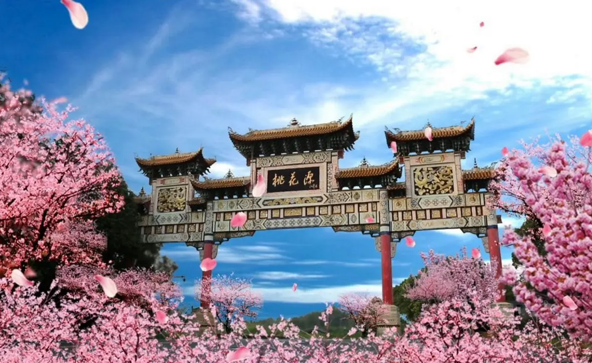酉阳桃花源